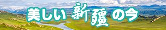 男人鸡插女人屁股免费网站新疆banner-w330n60.jpg